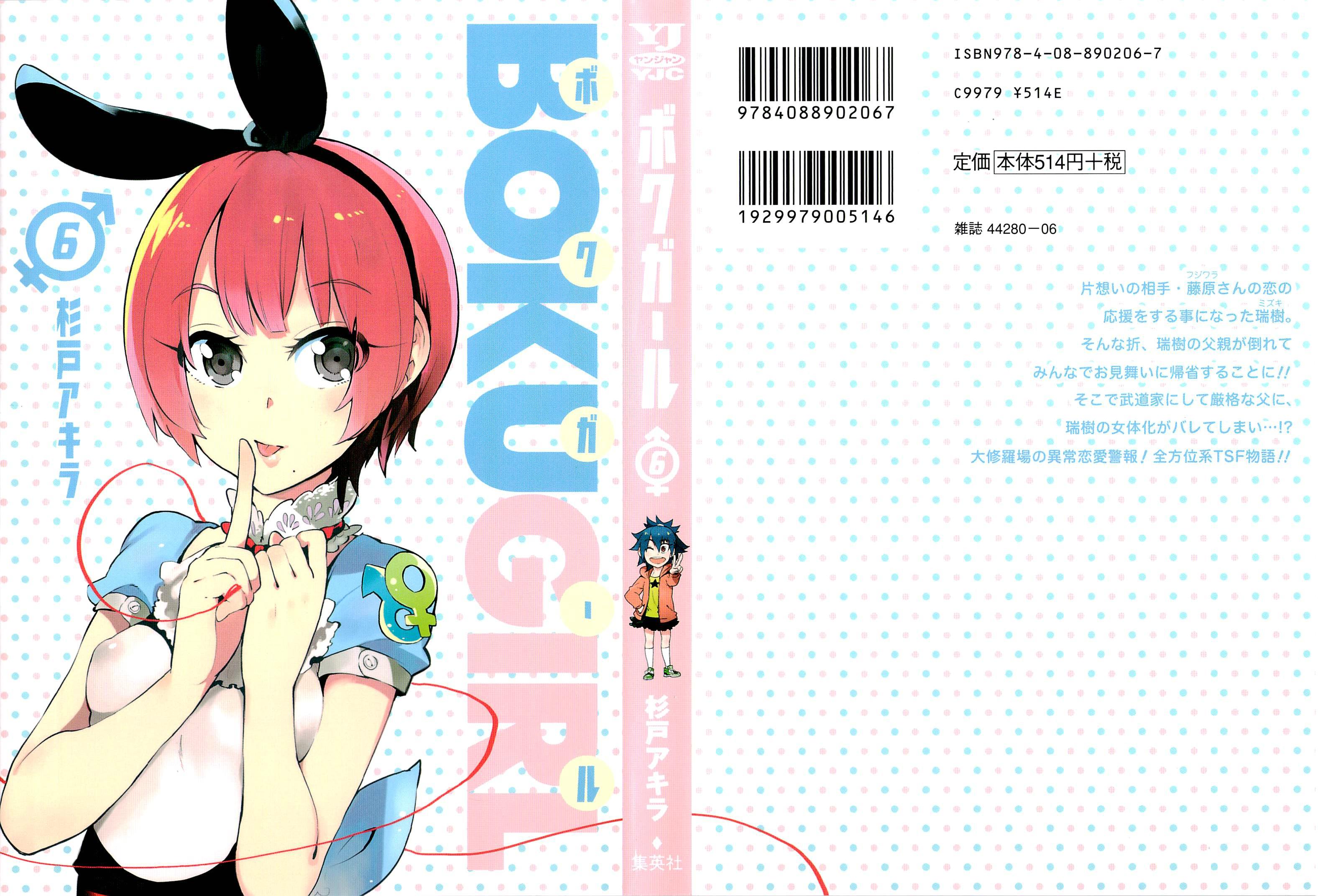 Boku Girl-Volume 6 Chapter 48