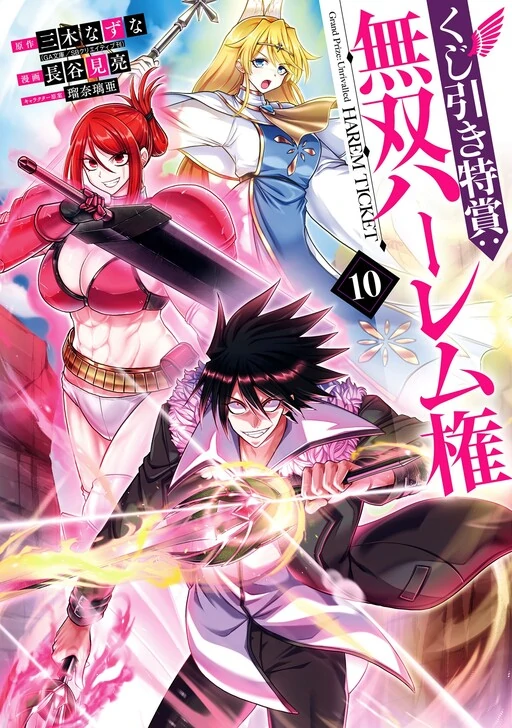 Kujibiki Tokushou Musou Harem-ken